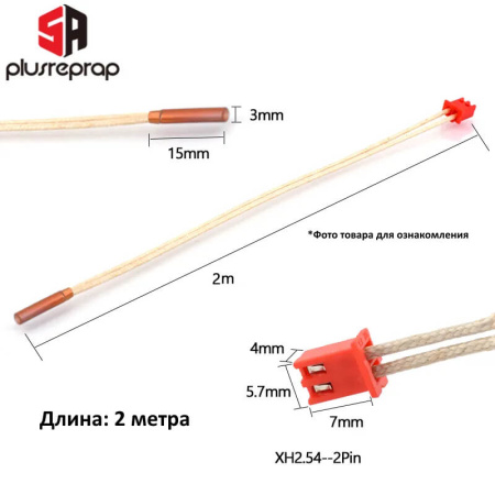 Высокотемпературный термистор PT1000, 200см
