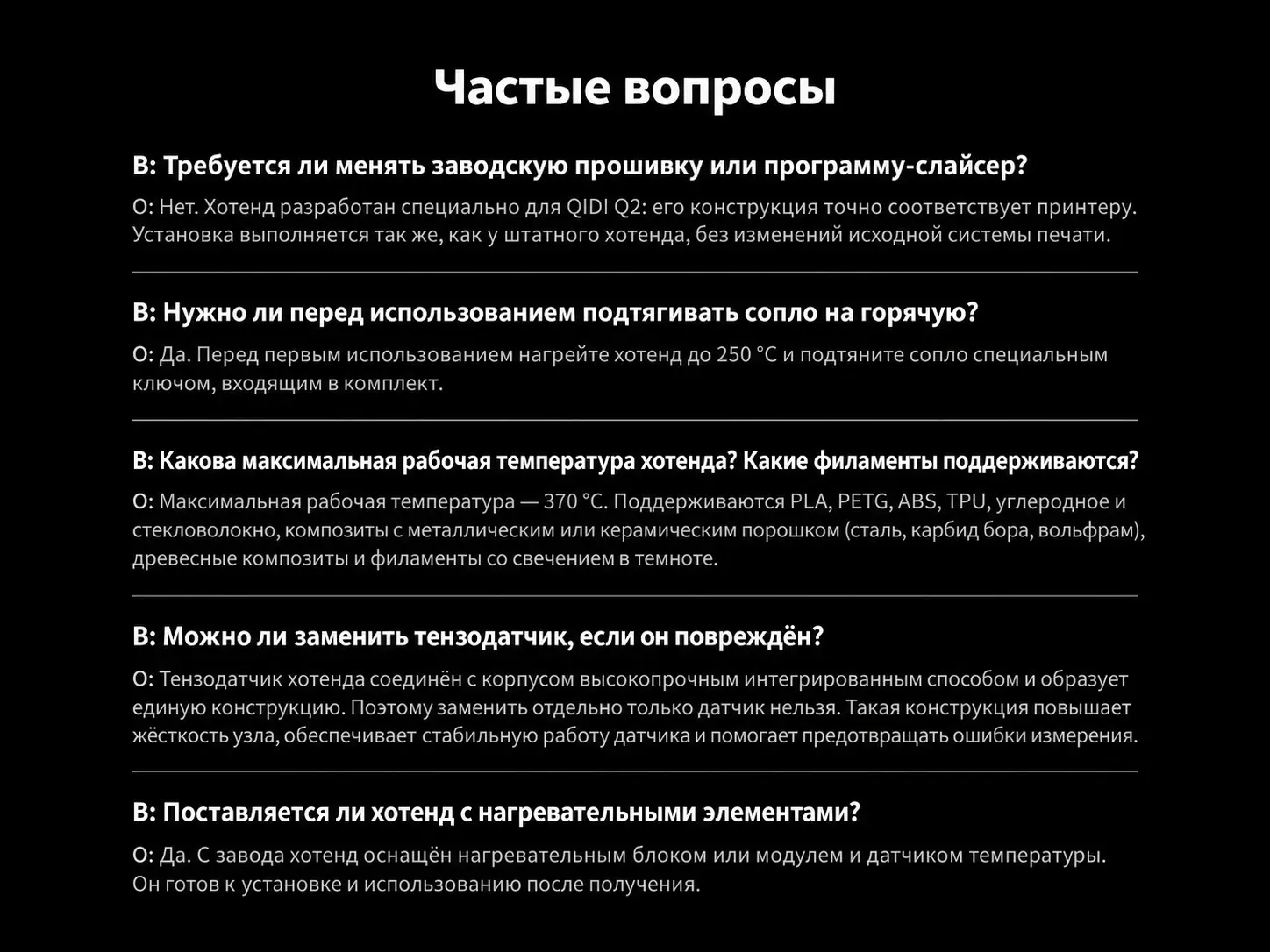 Хотенд Conch 0.4 EndCoat M4 для Qidi Q2, Phaetus — хотэнд и комплектующие