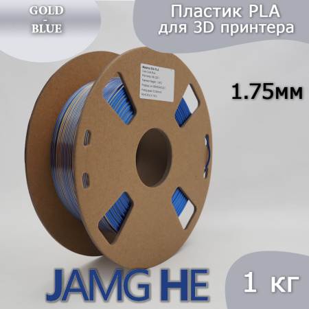 Silk PLA,  Дуоколор пластик "Gold / Blue", JAMGHE