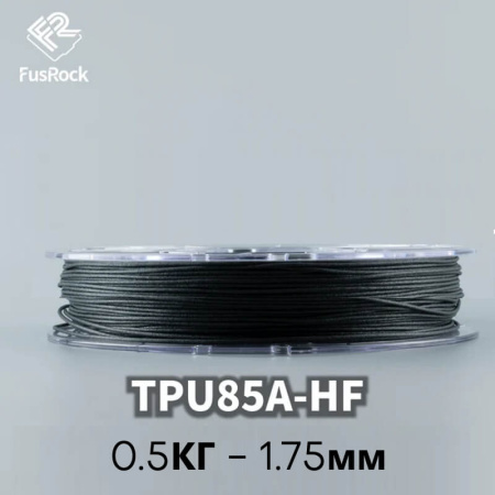 Пластик Hi-Speed TPU 85A, Black (Черный), 0.5кг, FUSROCK