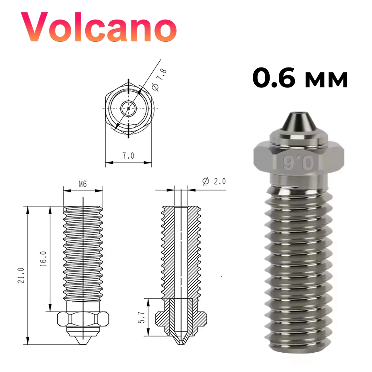 Сопло Биметаллическое 0.6 E3D Volcano — сопло для экструзии