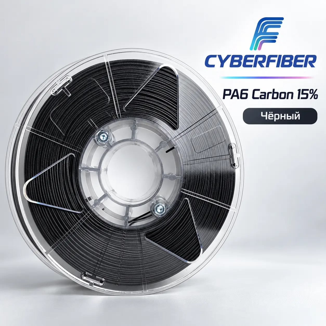 Пластик CoreX Pro PA6 Carbon (CF), 15%, Черный, CyberFiber — филамент PA6/PA12 для прочных деталей