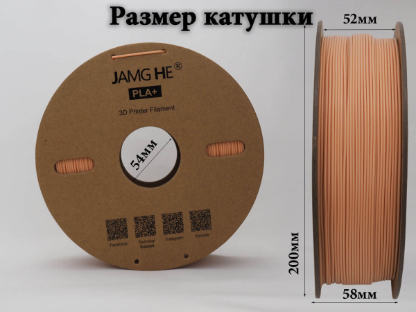 PLA+, пластик "Бежевый", JAMGHE