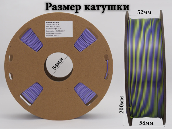 Silk PLA,  Дуоколор пластик "Silk purple-Silk yellow", JAMGHE