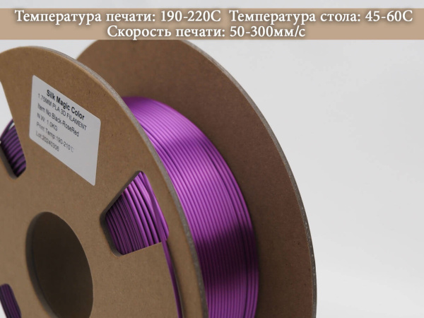 Silk PLA,  Дуоколор пластик "Black / Rosered", JAMGHE
