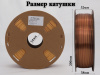 Silk PLA,  Дуоколор пластик "Silk gold-Silk copper", JAMGHE — купить филамент для 3D-принтера Silk PLA,  Дуоколор пластик "Silk gold-Silk copper", JAMGHE — пластик для 3D-печати