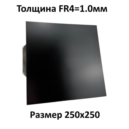 Покрытие стола, Qidi, FR4 текстолит 1.0мм, гладкий PEI, 250x250мм