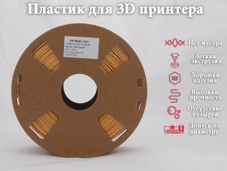 Silk PLA,  Дуоколор пластик "Silk gold-Silk copper", JAMGHE — купить филамент для 3D-принтера Silk PLA,  Дуоколор пластик "Silk gold-Silk copper", JAMGHE — пластик для 3D-печати