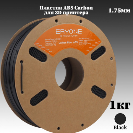Пластик ABS Carbon (CF) 10%, Black (Черный), Eryone