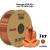 Silk PLA пластик "Медный / Copper", JAMGHE Silk PLA пластик "Медный / Copper", JAMGHE
