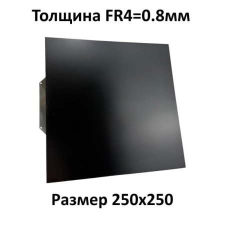 Покрытие стола, Qidi, FR4 текстолит 0.8мм, гладкий PEI, 250x250мм