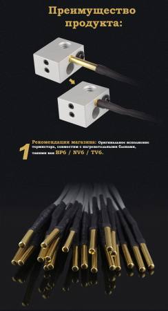 Датчик температуры, термистор, B3950, 1м. — термодатчик 3D-принтера Датчик температуры, термистор, B3950, 1м. — термистор или термопара для хотэнда