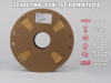 Silk PLA,  Дуоколор пластик "Gold / Silver", JAMGHE Silk PLA,  Дуоколор пластик "Gold / Silver", JAMGHE