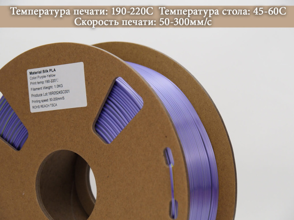 Silk PLA,  Дуоколор пластик "Silk purple-Silk yellow", JAMGHE