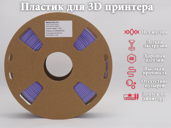Silk PLA,  Дуоколор пластик "Silk purple-Silk yellow", JAMGHE