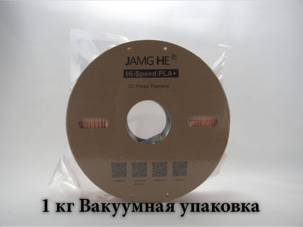 Hi-Speed PLA+, пластик "Бежевый", JAMGHE
