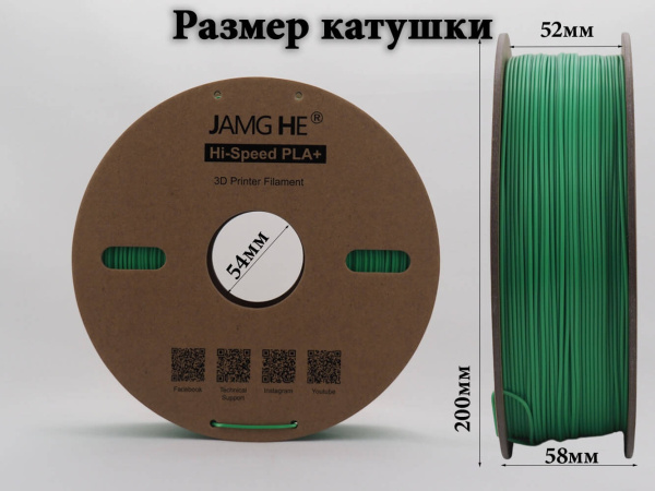 Hi-Speed PLA+, пластик "Светло Зеленый", JAMGHE