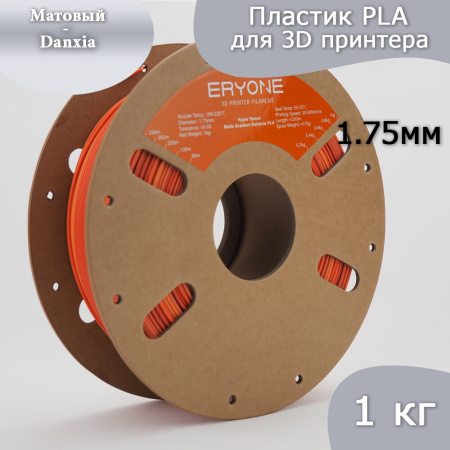 Матовый PLA, Радужный (Градиентный) пластик "Danxia" (Gold/Red), Eryone
