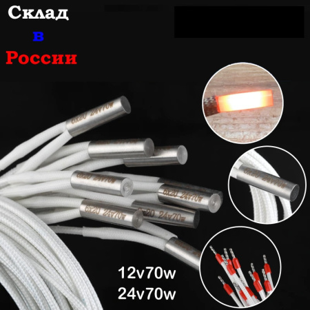 Нагревательный элемент картридж, 6*20 мм, 12В, 70Вт — нагреватель / термопара для 3D-принтера Нагревательный элемент картридж, 6*20 мм, 12В, 70Вт — компонент термозоны