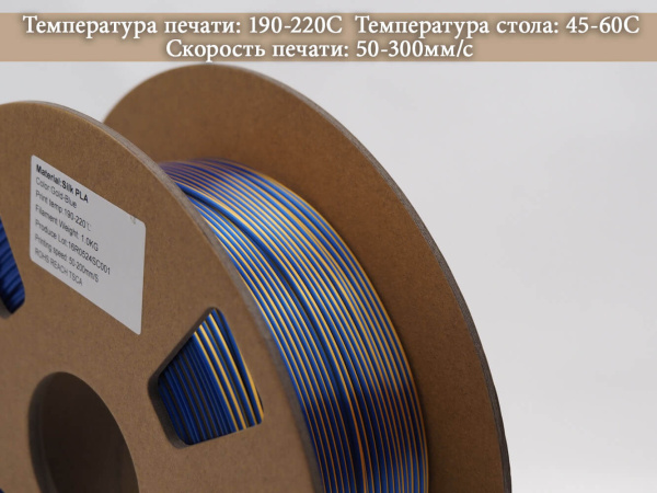 Silk PLA,  Дуоколор пластик "Gold / Blue", JAMGHE