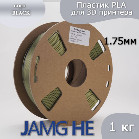Silk PLA,  Дуоколор пластик "Gold / Black", JAMGHE