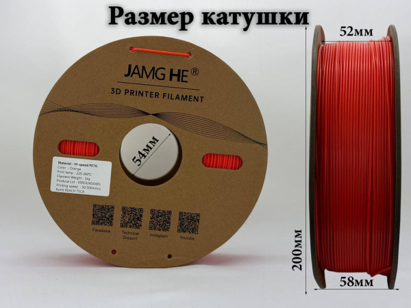 Hi-Speed PETG, пластик "Оранжевый", JAMGHE