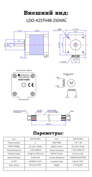 Шаговый двигатель LDO-42STH48-2504AC, 2504AC, Nema 17