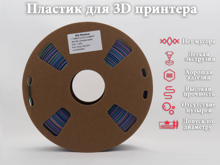 Пластик Silk PLA, Радужный пластик "Universe Series", JAMGHE — PLA пластик: точность, простота и экологичность — RRF3DSHOP Пластик Silk PLA, Радужный пластик "Universe Series", JAMGHE — PLA филамент для прототипов и декоративных изделий— RRF3DSHOP