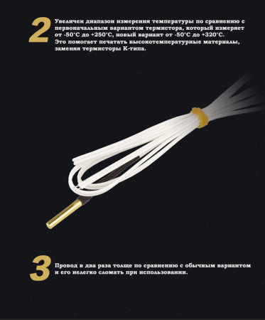 Датчик температуры, термистор, B3950, 1м. — термодатчик 3D-принтера Датчик температуры, термистор, B3950, 1м. — термистор или термопара для хотэнда