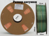 Silk PLA, Триколор пластик "Blue/Green/Orange", JAMGHE — купить филамент для 3D-принтера Silk PLA, Триколор пластик "Blue/Green/Orange", JAMGHE — пластик для 3D-печати