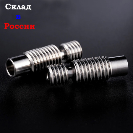 Термобарьер из титанового сплава, E3D V6 Hotend, 1.75 мм — компонент термозоны