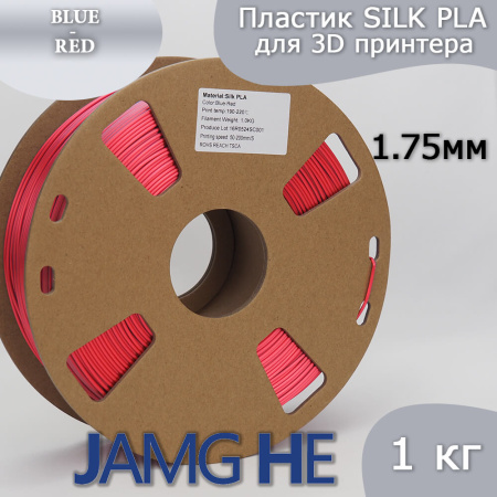 Silk PLA,  Дуоколор пластик "Blue / Red", JAMGHE