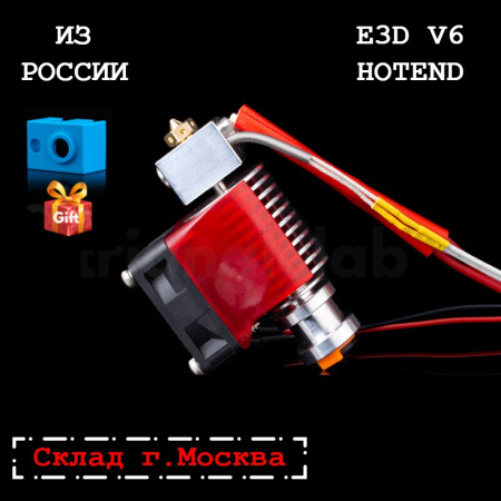 Хотенд E3D V6, Trianglelab, 24v, PTFE, 1.75мм — hotend для 3D-печати Хотенд E3D V6, Trianglelab, 24v, PTFE, 1.75мм — хотэнд и комплектующие