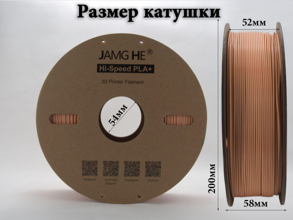 Hi-Speed PLA+, пластик "Бежевый", JAMGHE