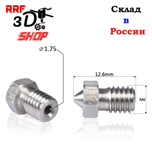 Сопло из нержавеющей стали, E3D, V5, V6, 0.25, 1.75мм