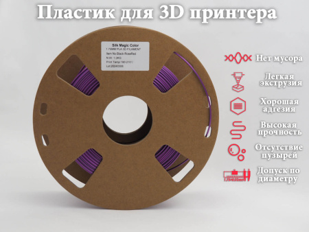 Silk PLA,  Дуоколор пластик "Black / Rosered", JAMGHE — PLA филамент для прототипов и декоративных изделий— RRF3DSHOP