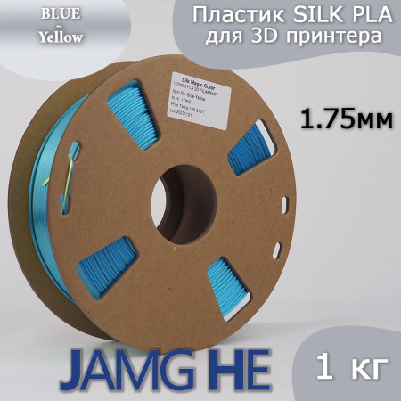 Silk PLA,  Дуоколор пластик "Silk blue-Silk yellow", JAMGHE