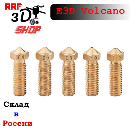 Сопло из латуни, E3D, Volcano, 0.4, 1.75мм Сопло из латуни, E3D, Volcano, 0.4, 1.75мм